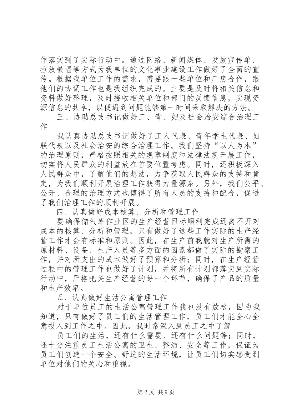 县委常委、县委办主任换届届内述职报告20XX年_第2页