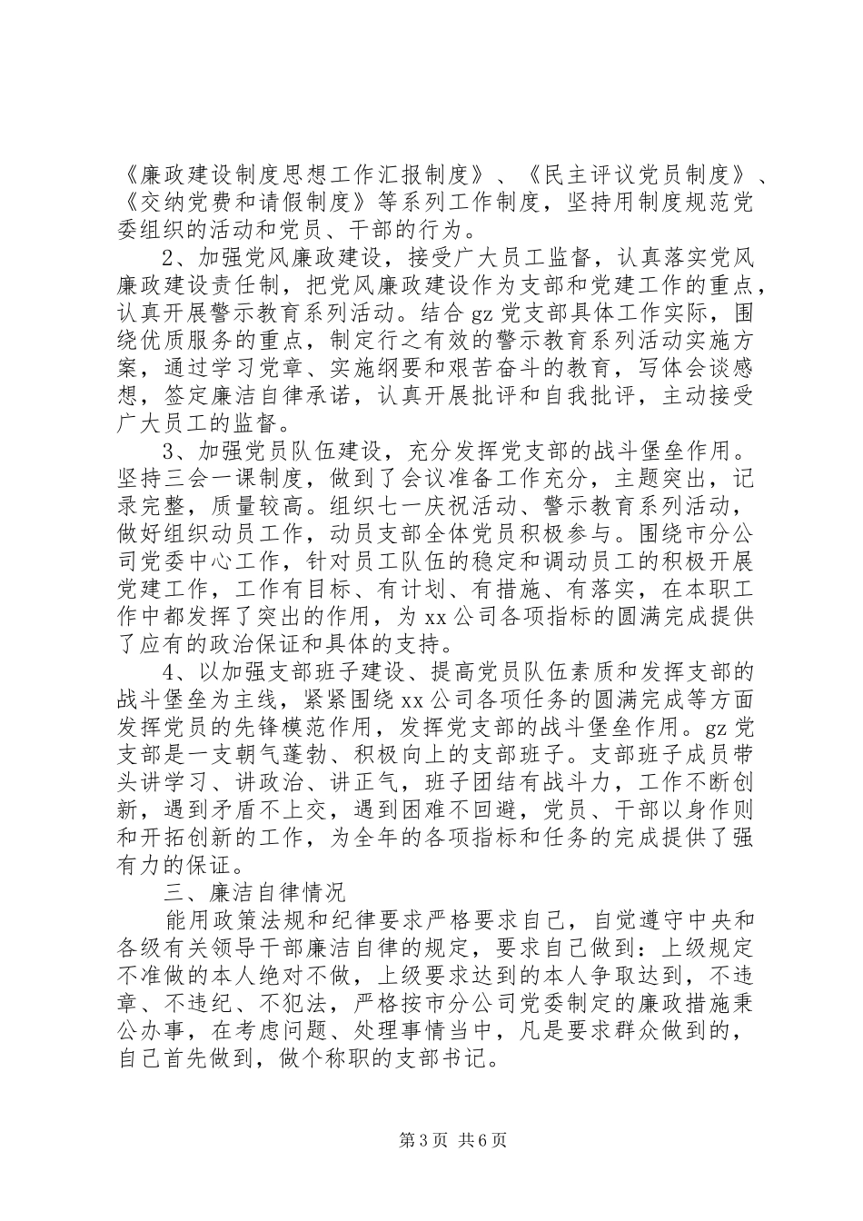 公司支部书记党建工作述职报告_第3页