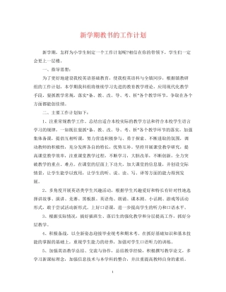 新学期教书的工作计划