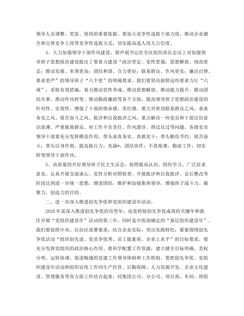 2020年党委工作计划格式_第2页