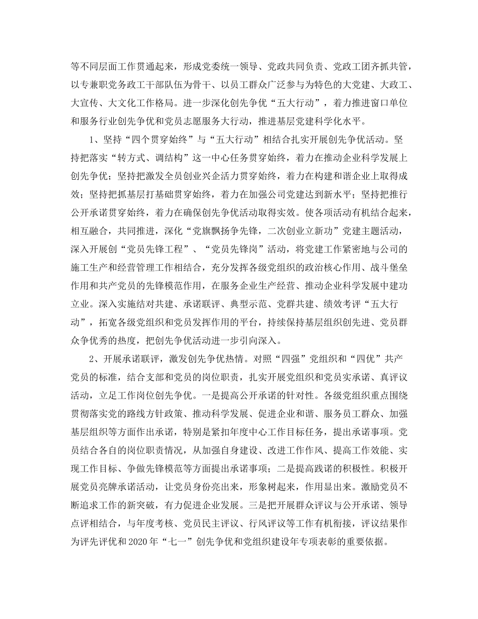 2020年党委工作计划格式_第3页