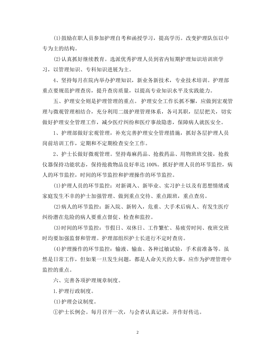 护理部工作计划2_第2页