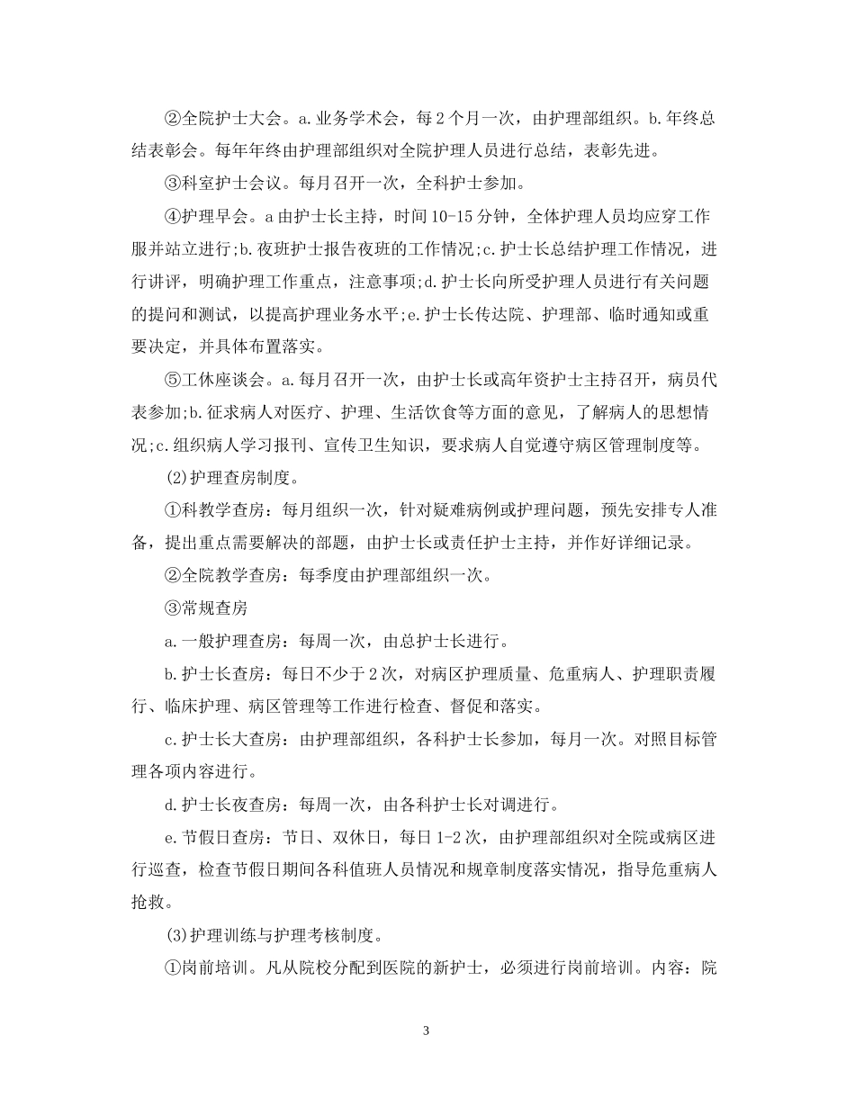 护理部工作计划2_第3页