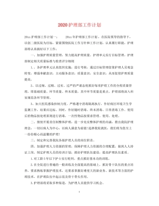 护理部工作计划2