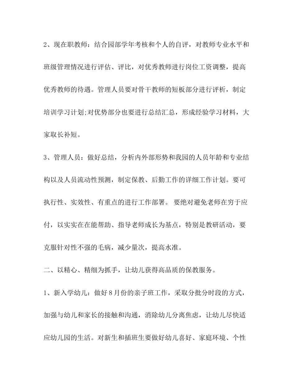 幼儿园园长个人年度工作计划2_第2页