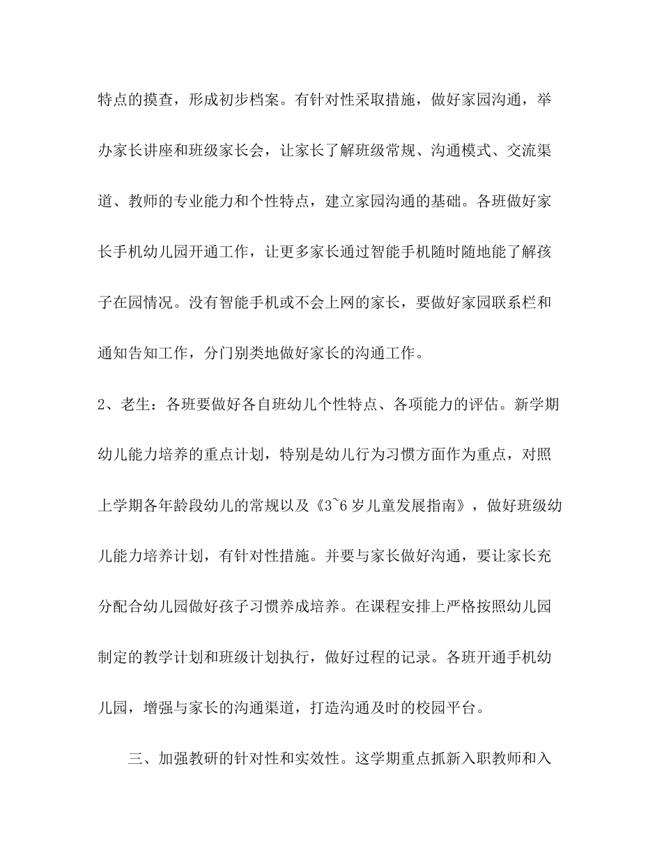 幼儿园园长个人年度工作计划2_第3页