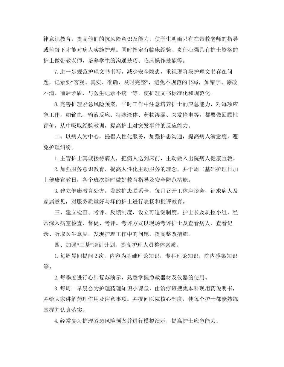 护理简单工作计划_第2页