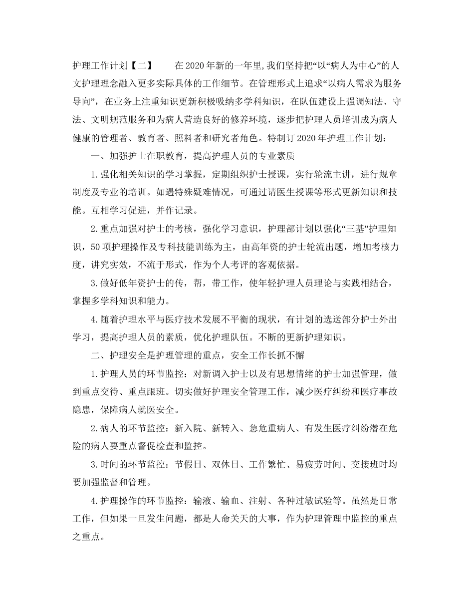 护理简单工作计划_第3页