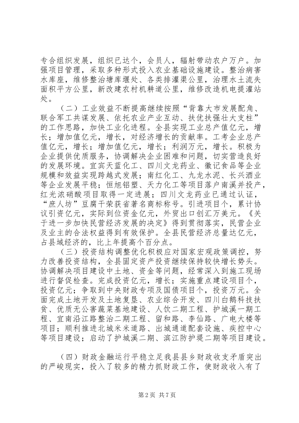 县人民政府班子二○○四年述职报告_第2页