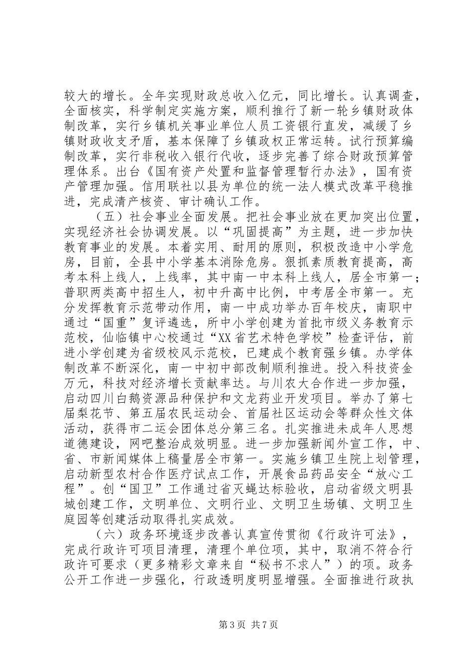 县人民政府班子二○○四年述职报告_第3页