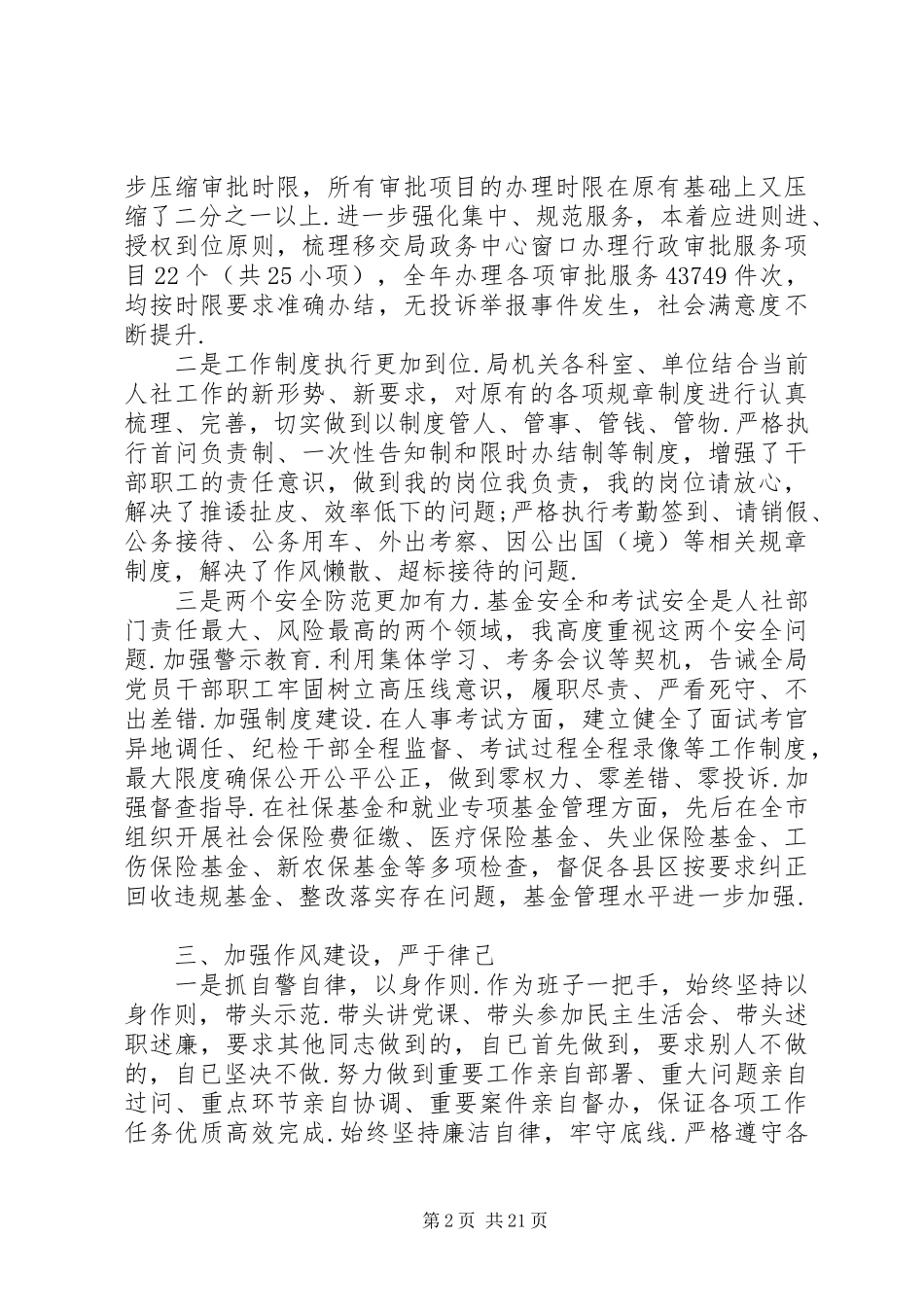 【XX年度述职述德述廉报告】述廉述职述德报告_第2页