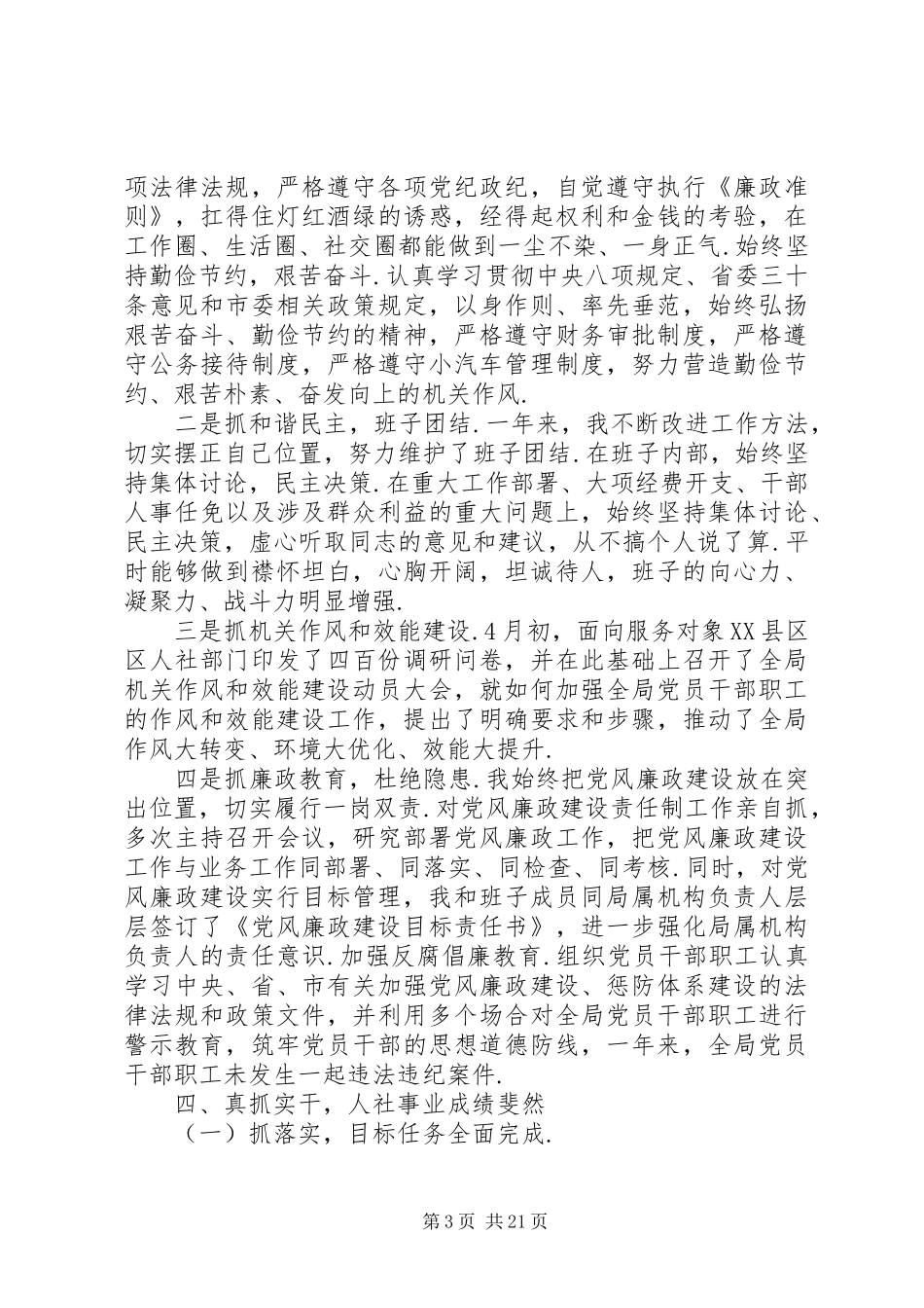 【XX年度述职述德述廉报告】述廉述职述德报告_第3页