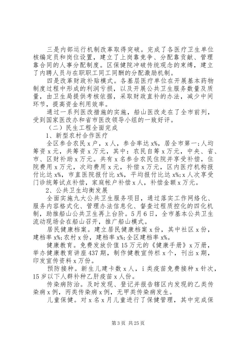 局班子述职述廉报告4篇_第3页