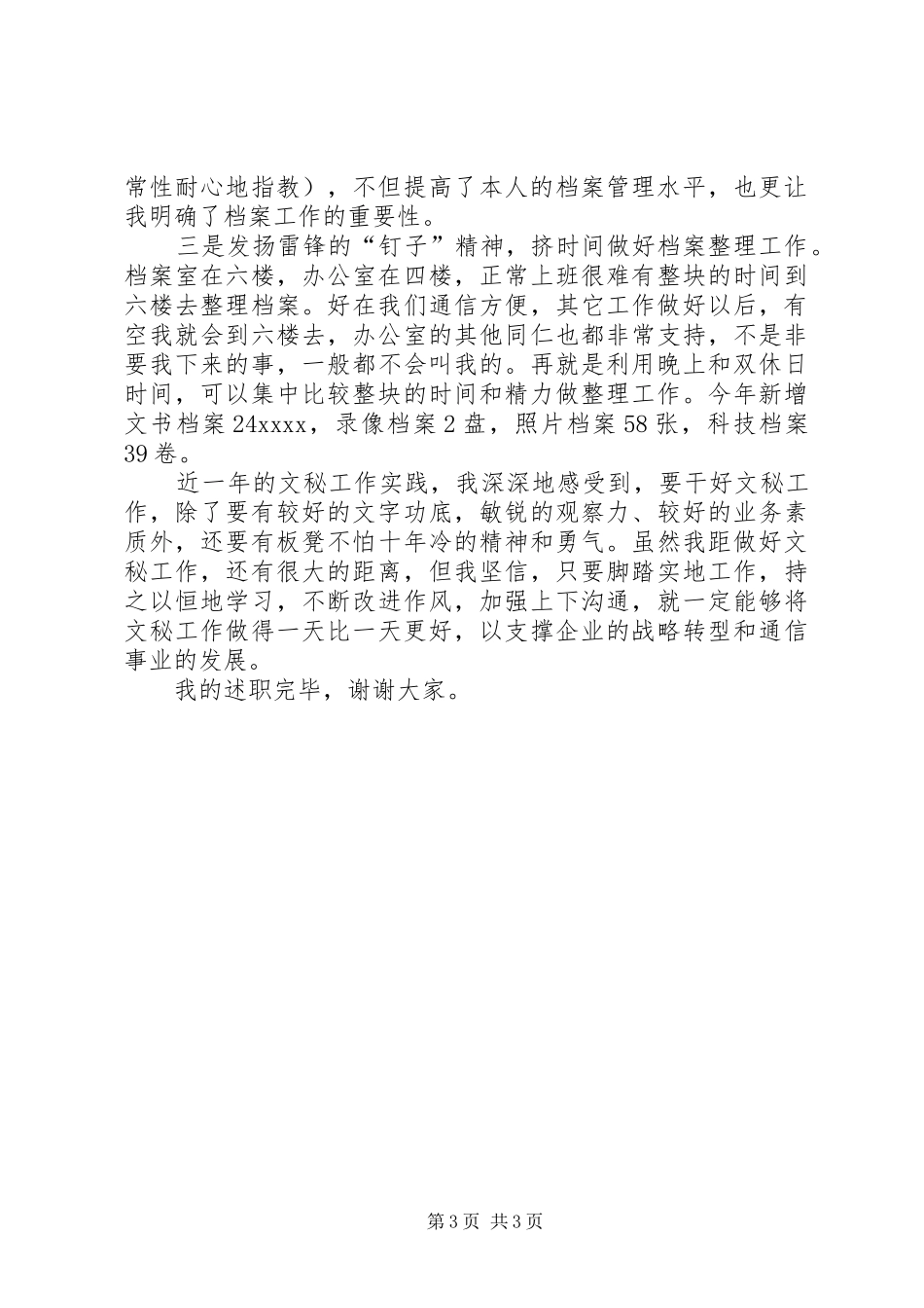 办公室文秘述职报告_第3页