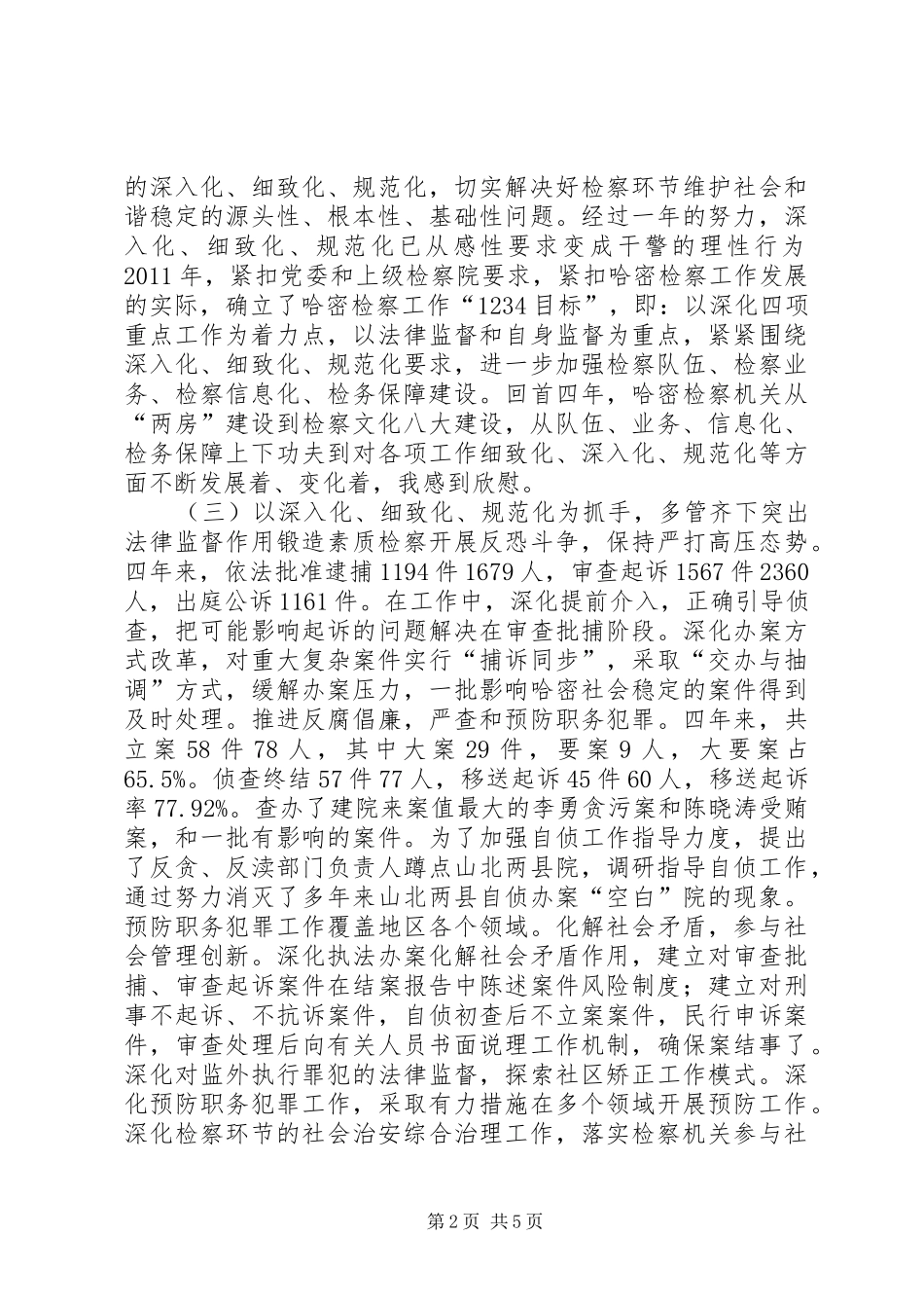 检察分院检察长述职述廉报告_第2页