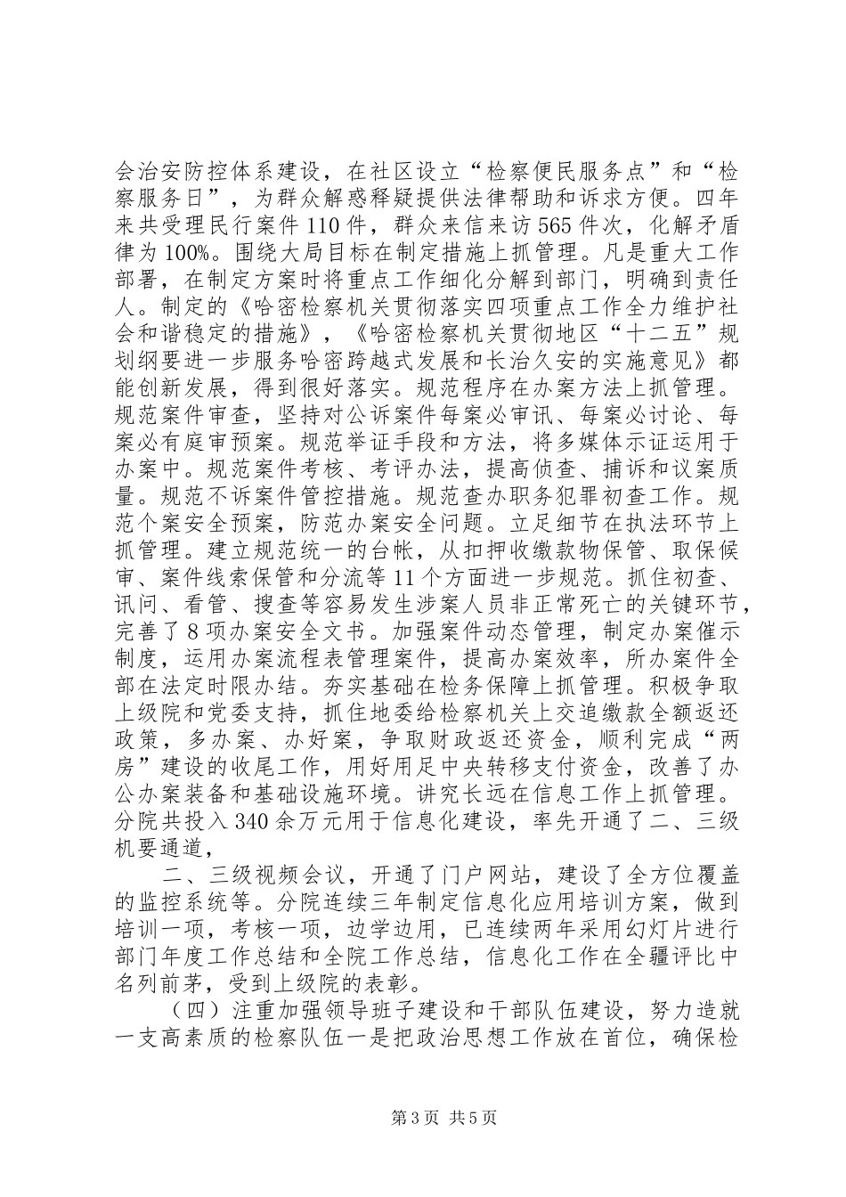 检察分院检察长述职述廉报告_第3页