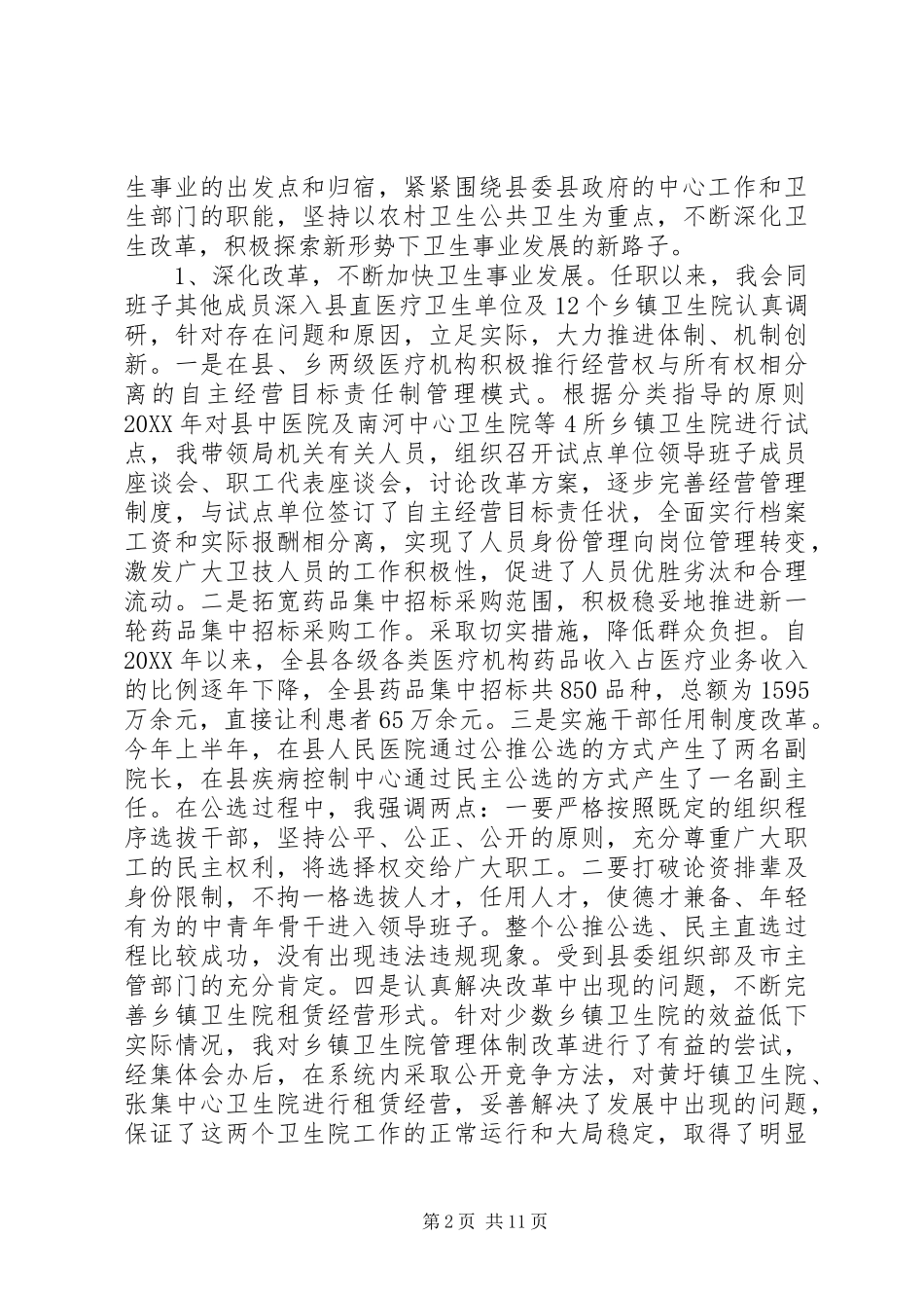 县卫生局长个人述职报告_第2页