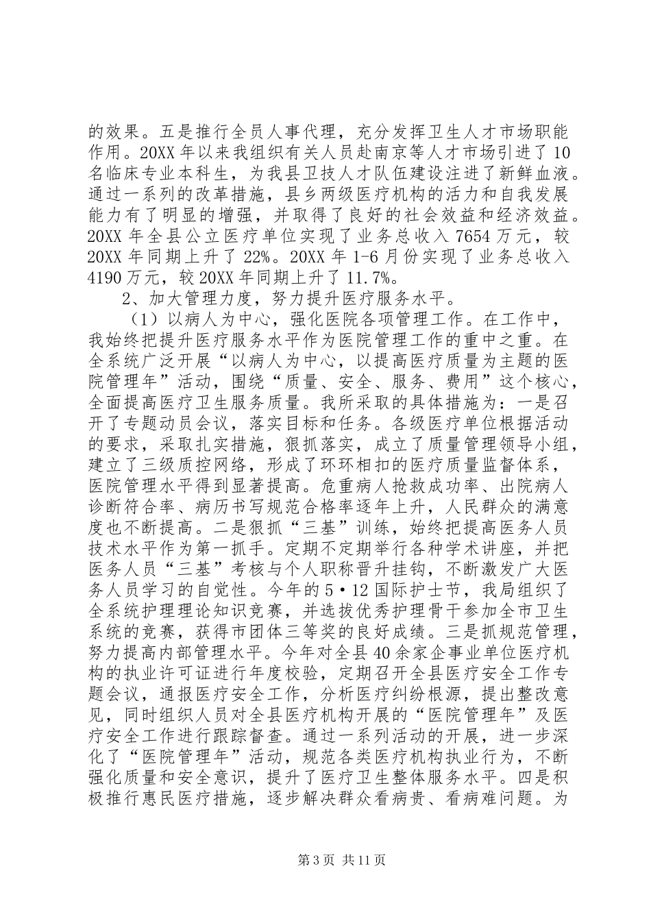县卫生局长个人述职报告_第3页