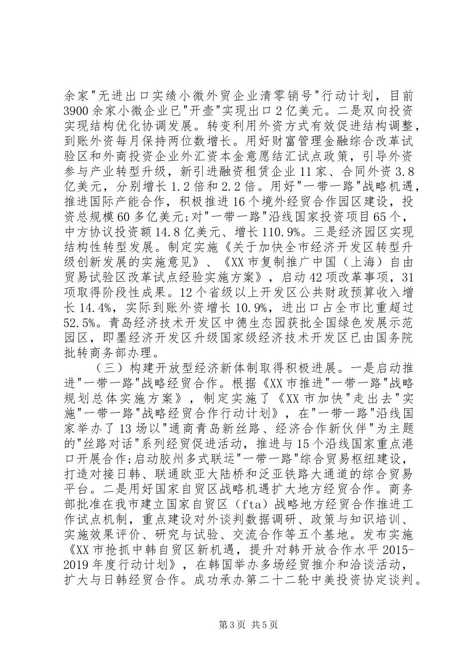 商务局年终述职报告_第3页