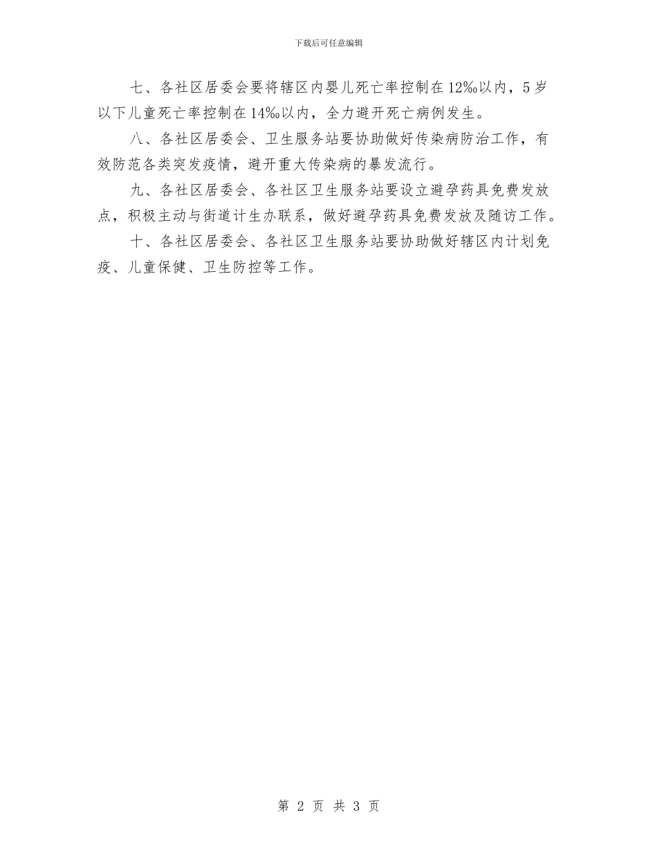 5月份社区医疗建设工作计划与5月份秘书工作计划范文汇编_第2页
