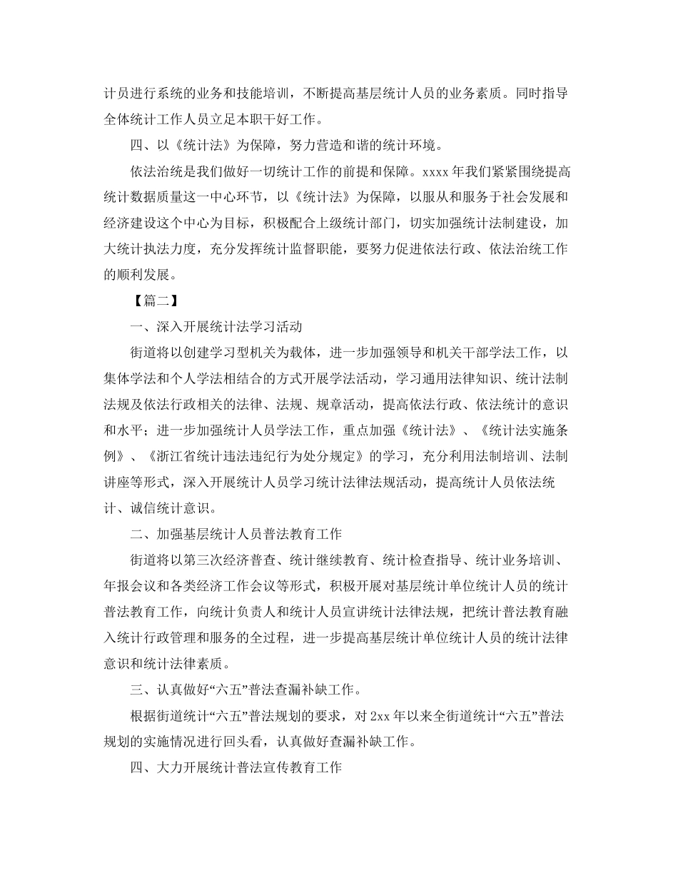 社区群众统计工作计划_第2页