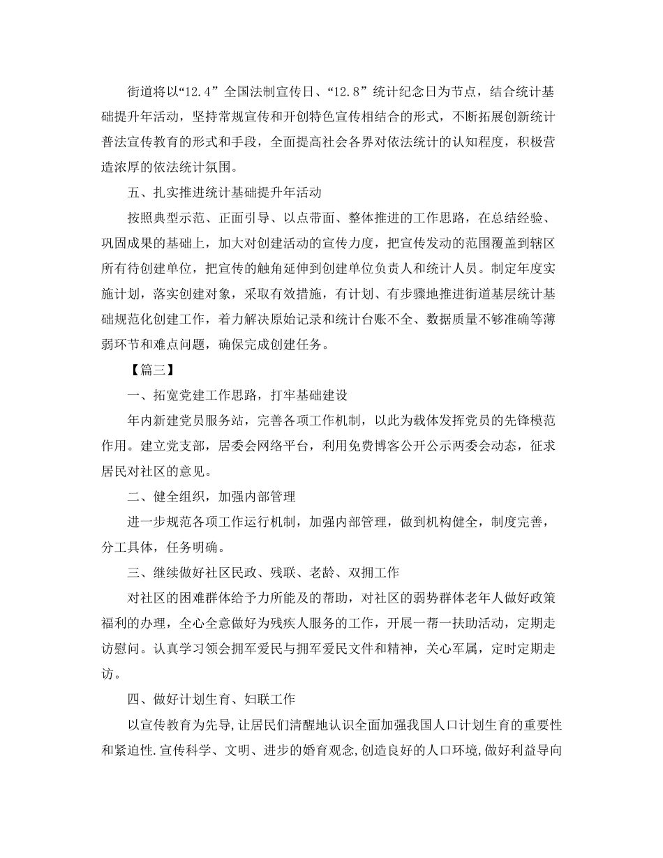 社区群众统计工作计划_第3页