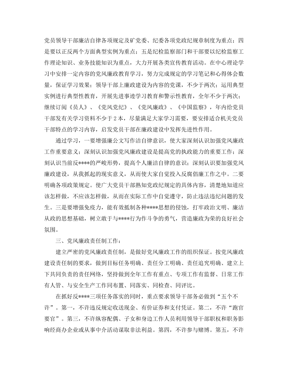 2020年公司纪检监察工作计划_第2页