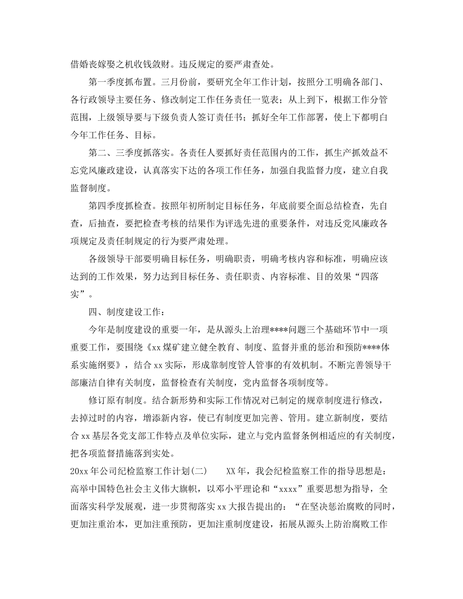 2020年公司纪检监察工作计划_第3页