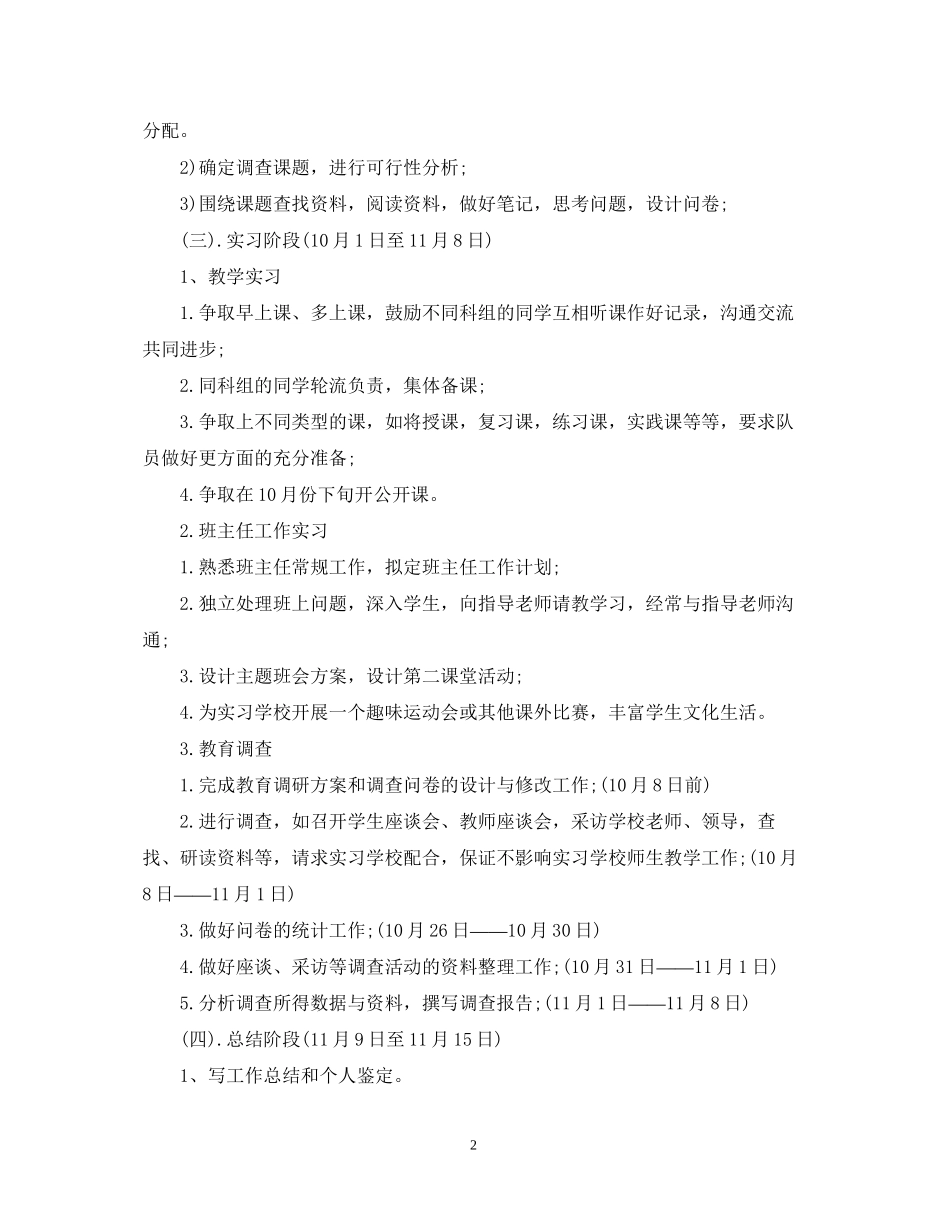 实习生个人工作计划报告_第2页