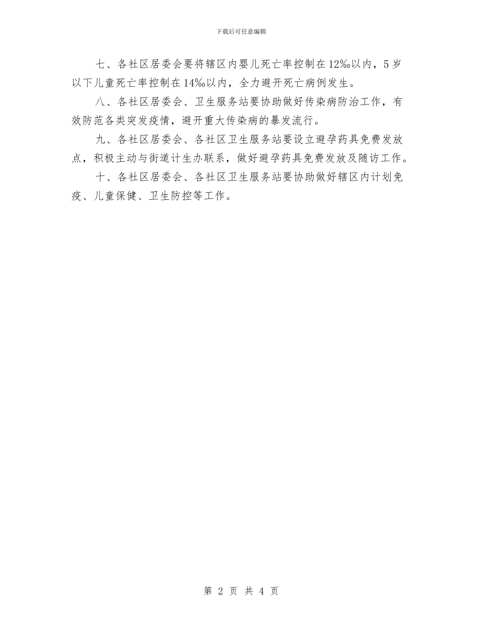 5月份社区医疗建设工作计划与5月份社区街道办工作计划汇编_第2页