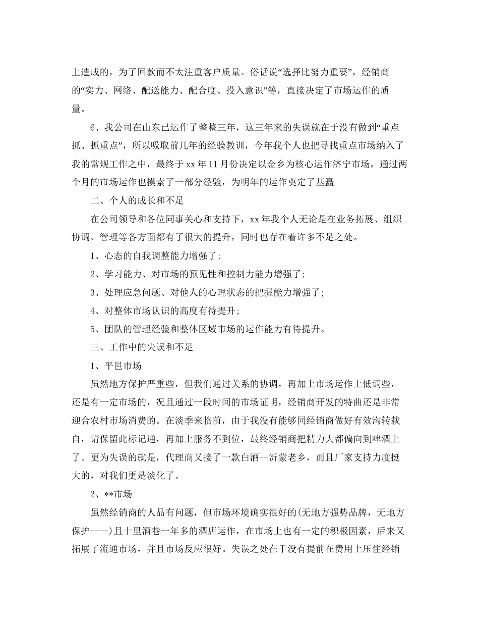 白酒销售工作计划的范文2_第2页