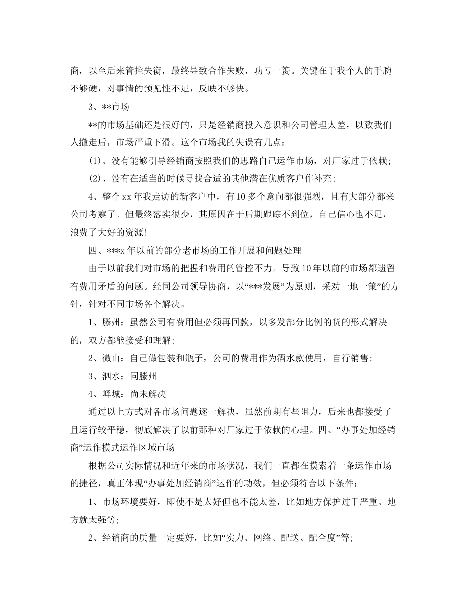 白酒销售工作计划的范文2_第3页