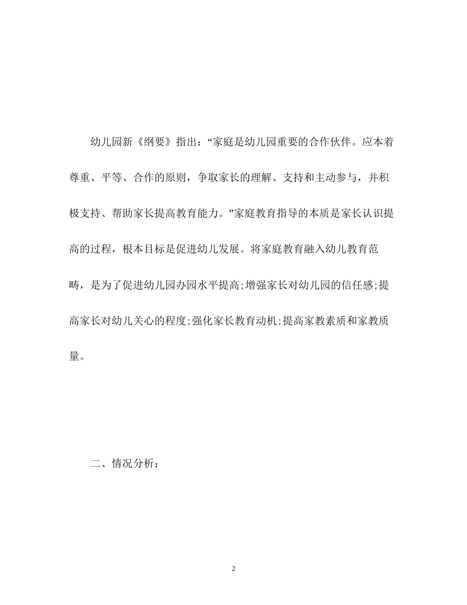 幼儿园春季家长工作计划2_第2页