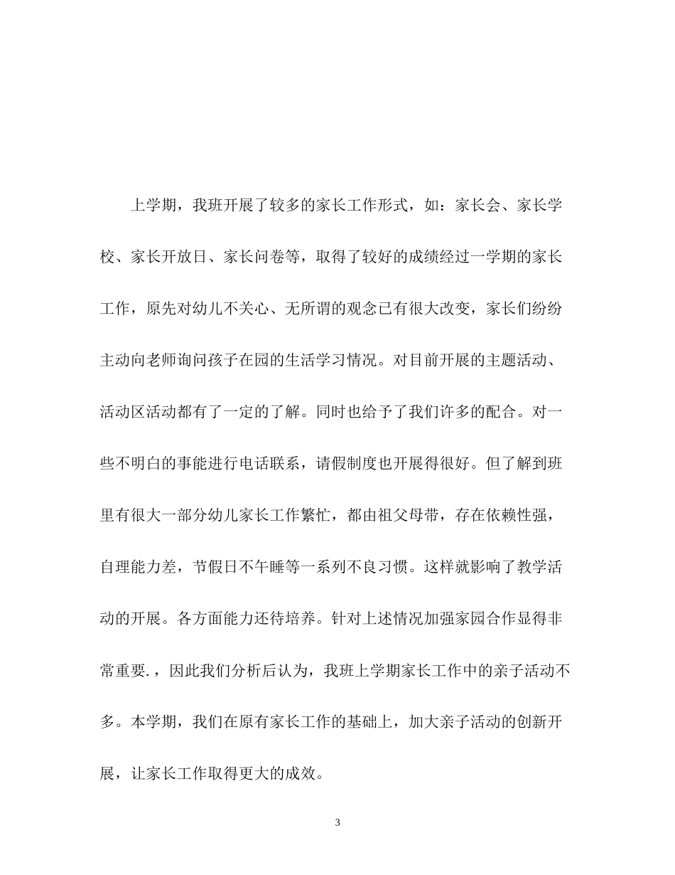 幼儿园春季家长工作计划2_第3页