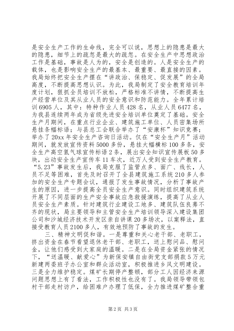 安监局思想文化述职报告_第2页