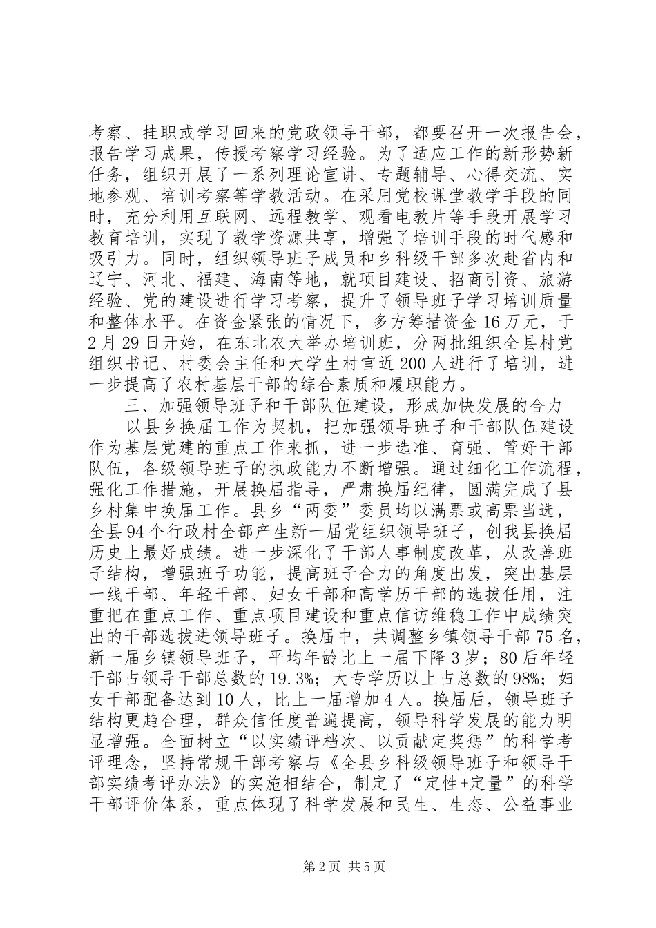 县委书记基层党建工作专项述职报告_第2页