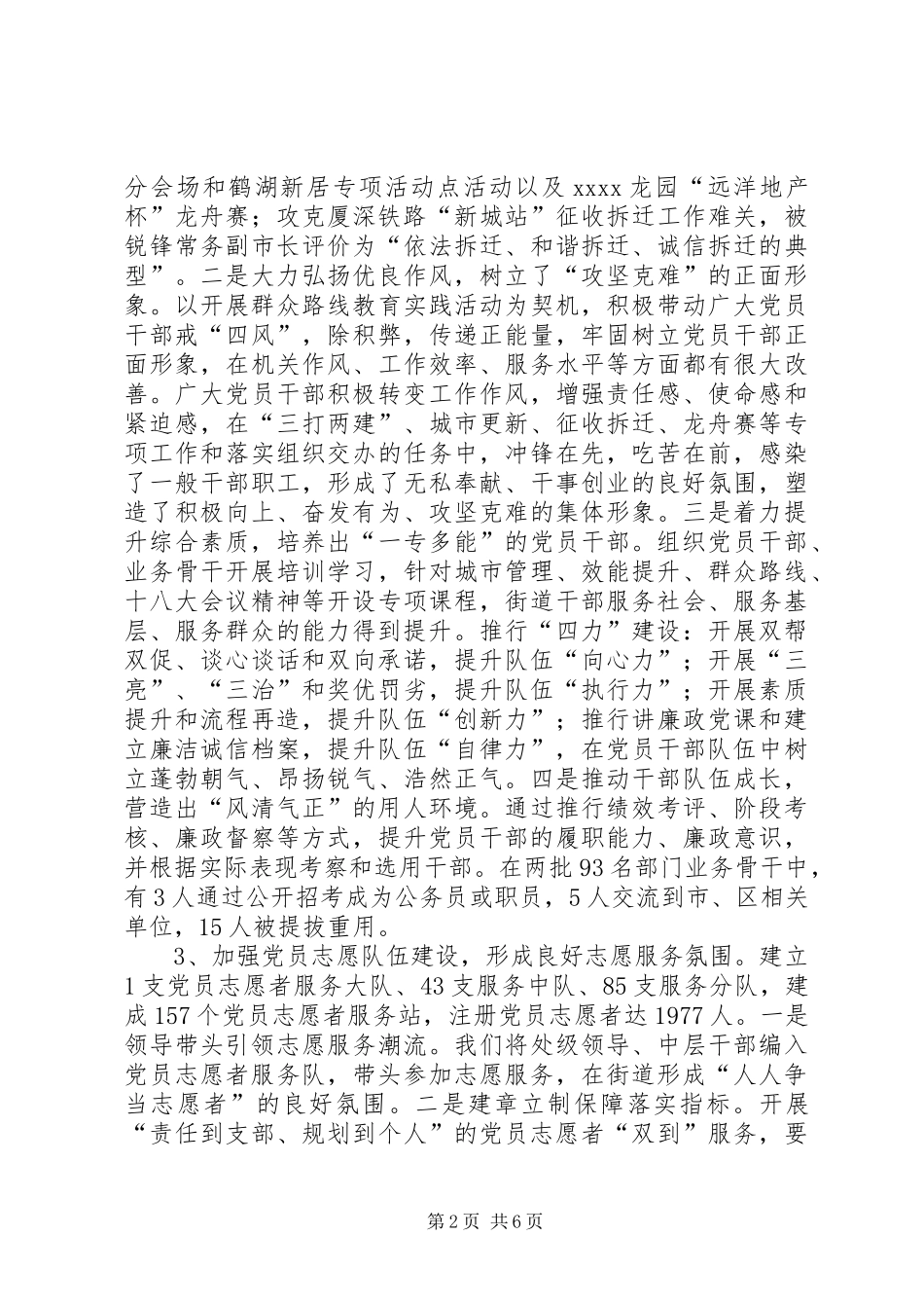 基层党建工作述职报告 (22)_第2页