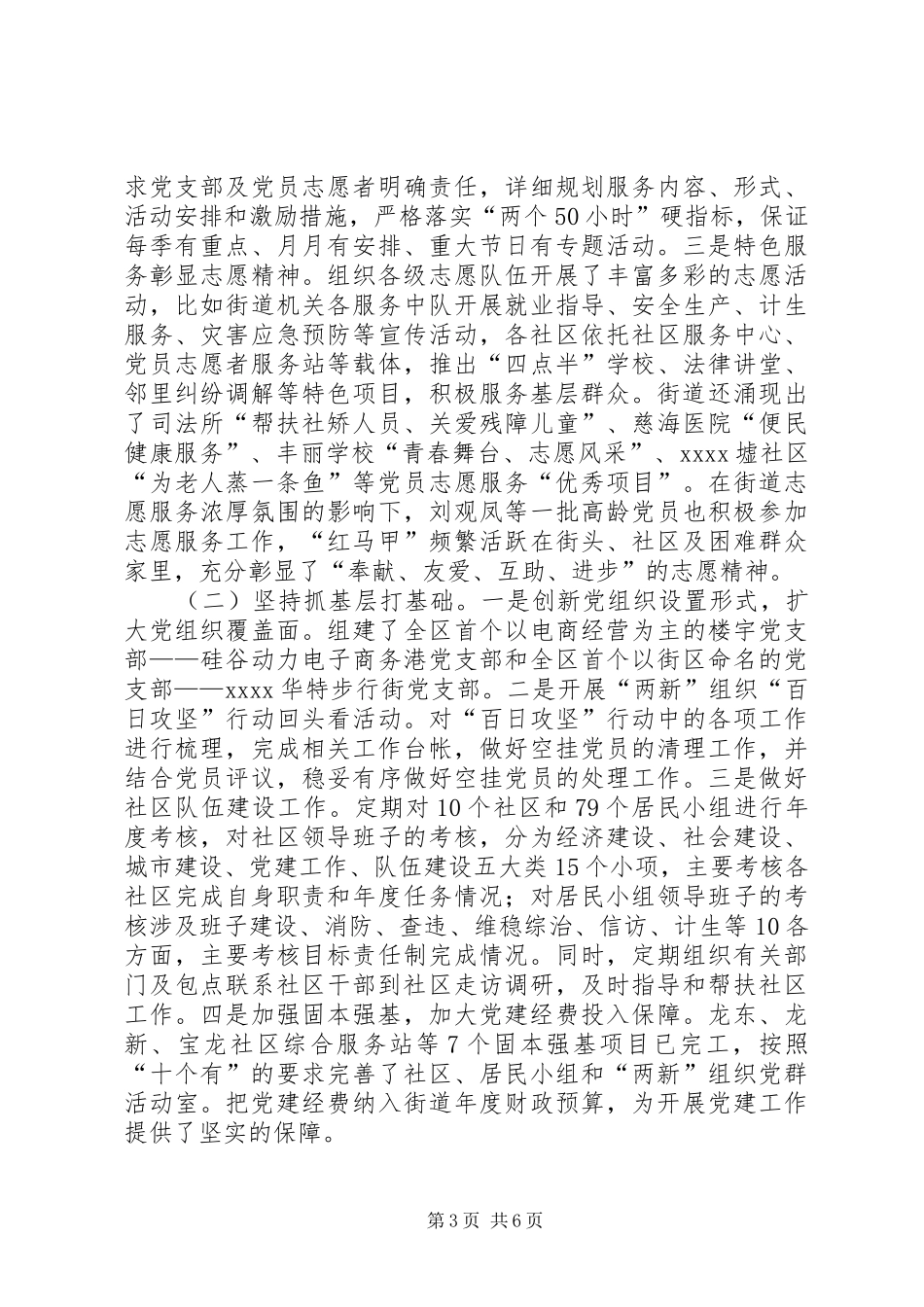 基层党建工作述职报告 (22)_第3页