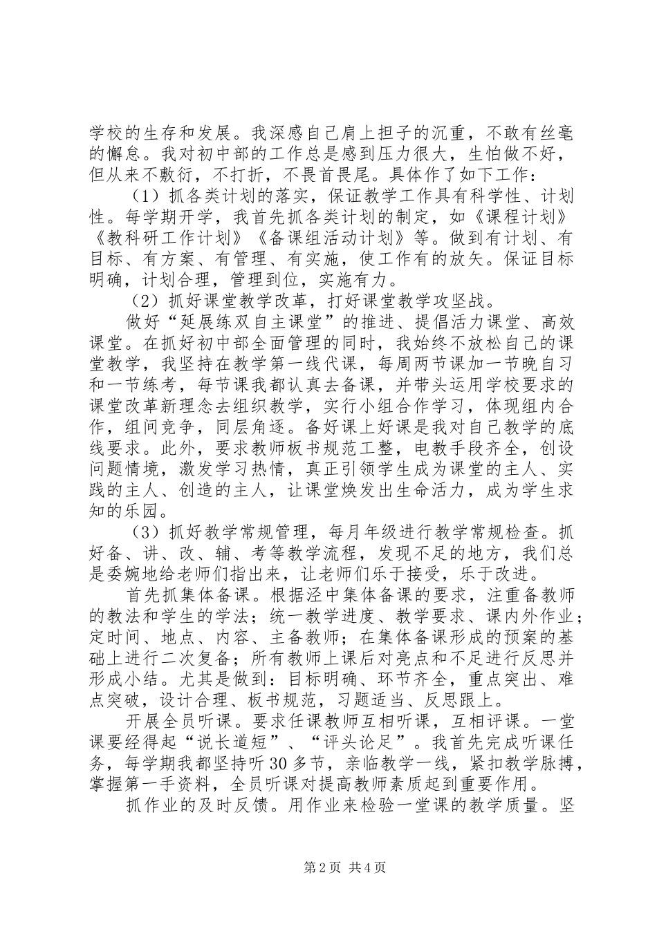 副校长兼教学工作个人述职汇报_第2页