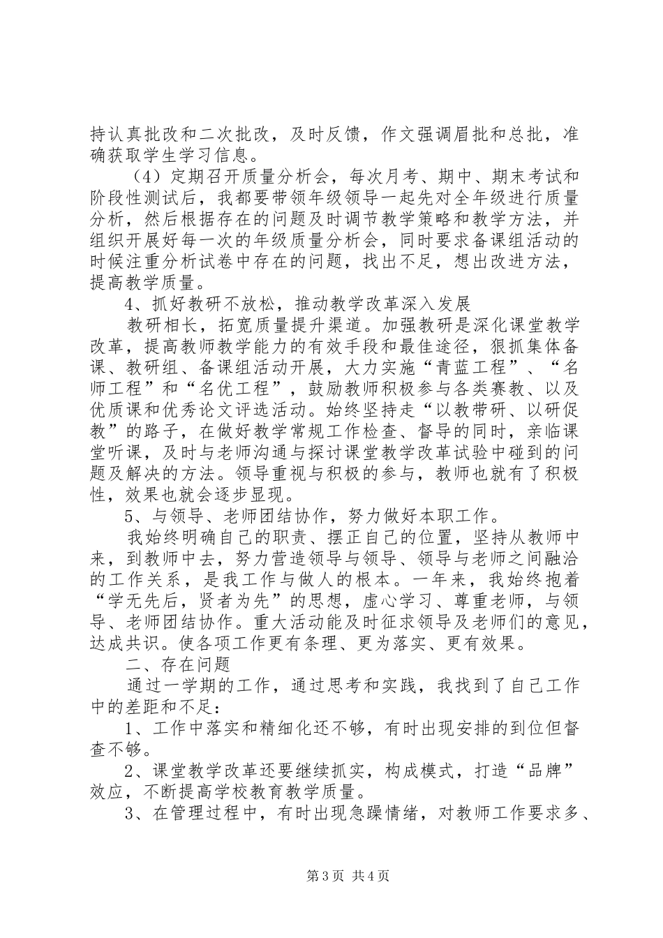 副校长兼教学工作个人述职汇报_第3页