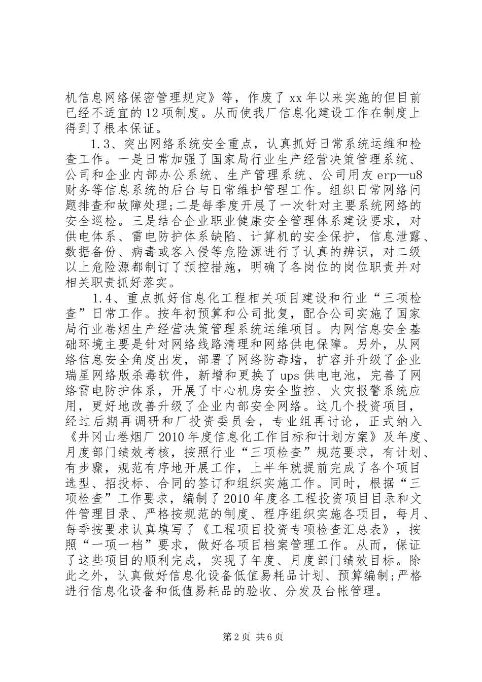 企管科干部个人述职情况汇报_第2页