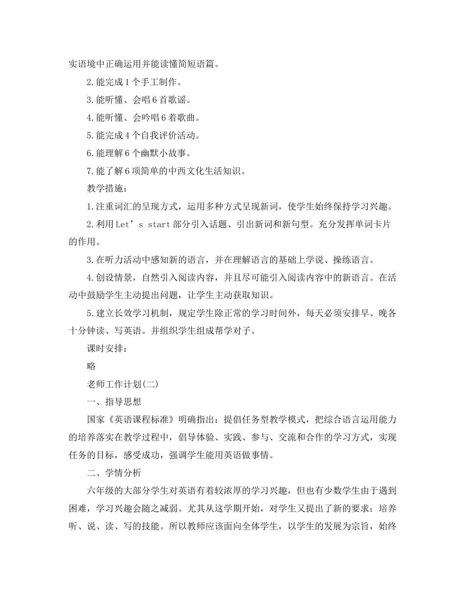 六年级下学期英语老师的工作计划5篇_第2页