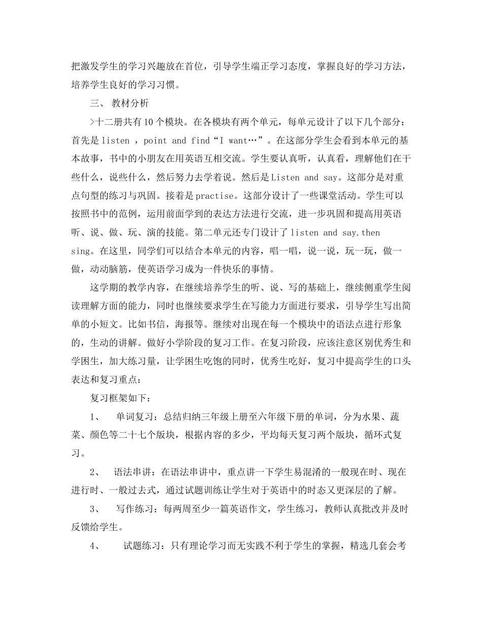六年级下学期英语老师的工作计划5篇_第3页