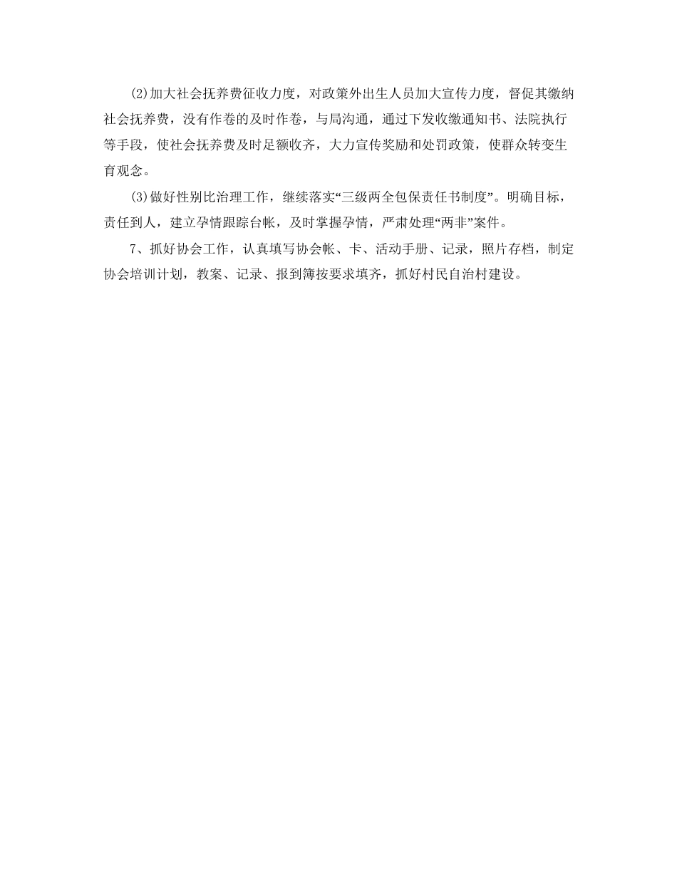 乡镇计划生育工作计划书怎么写_第2页