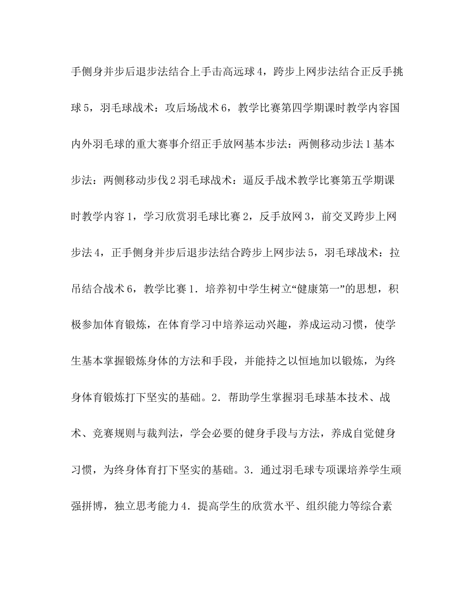 羽毛球课程教学工作计划_第2页