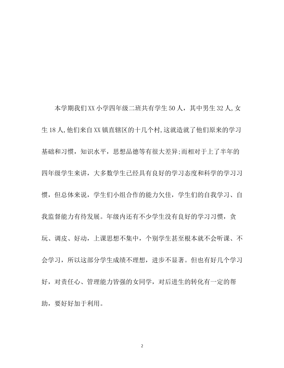 小学班务的工作计划_第2页