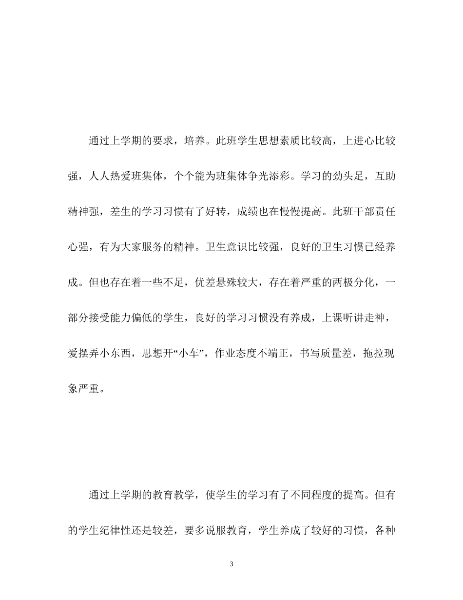 小学班务的工作计划_第3页