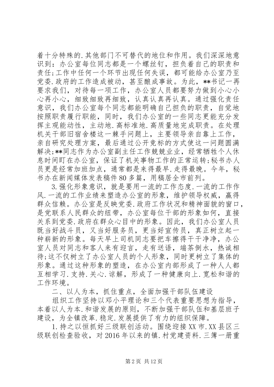 XX年办公室主任述职报告3篇_第2页