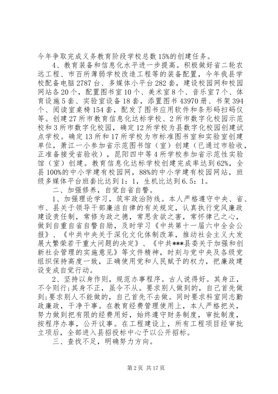 教育局领导干部述职述廉报告(精选多篇)_第2页