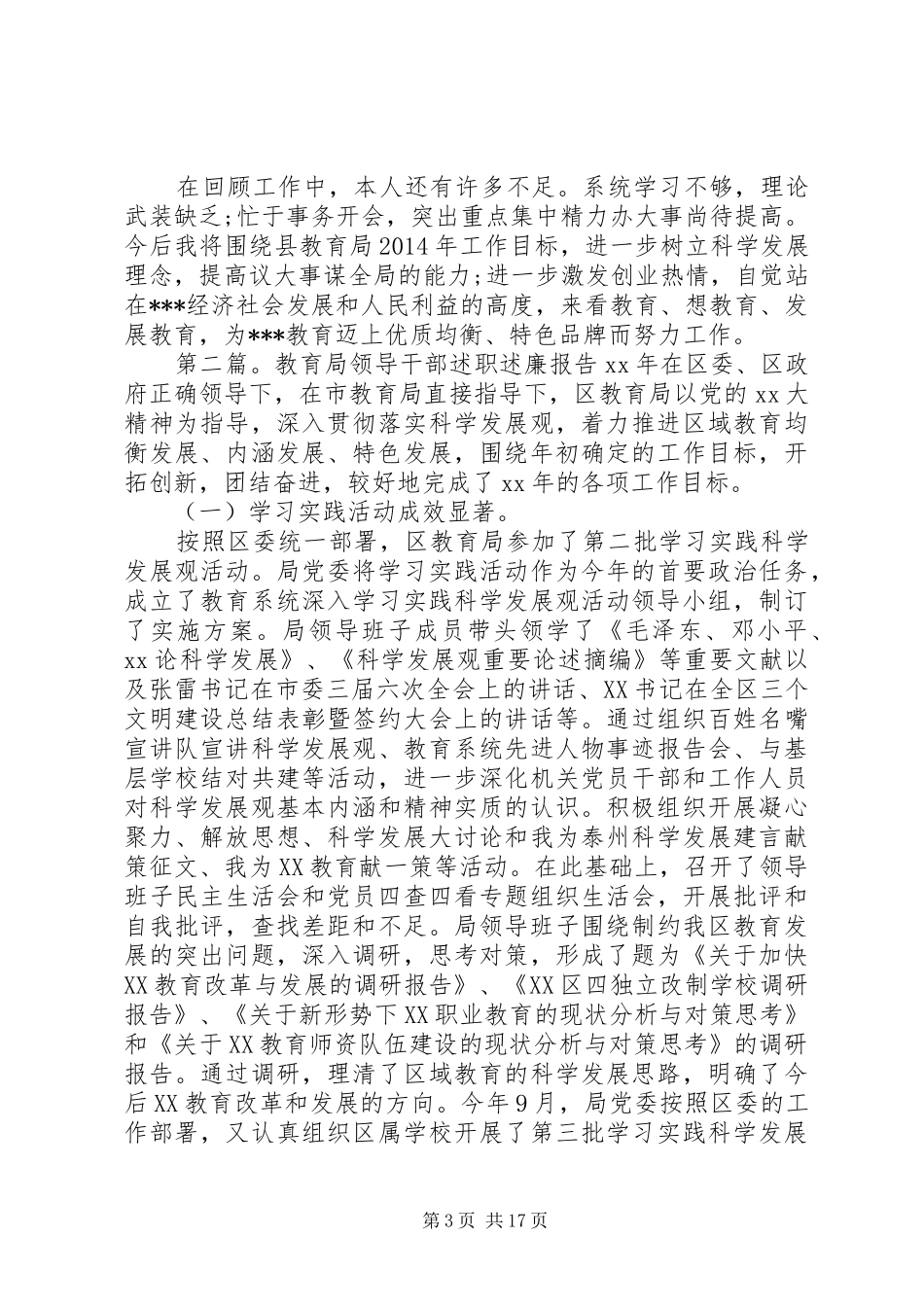 教育局领导干部述职述廉报告(精选多篇)_第3页